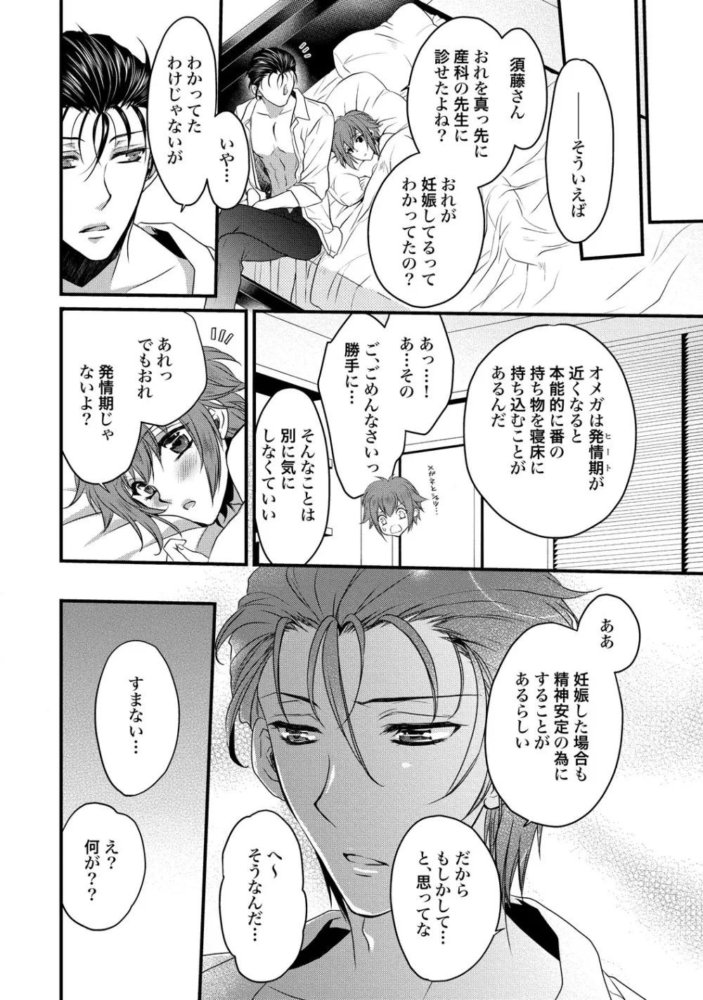 絶倫ドSなαカウンセラー Page.160