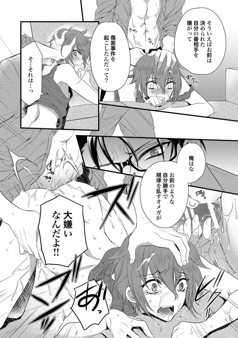 絶倫ドSなαカウンセラー Page.23