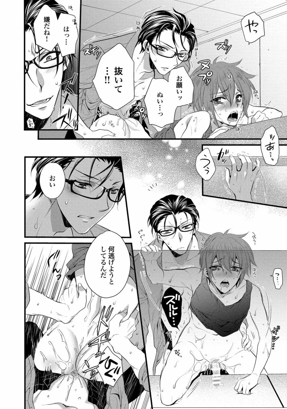 絶倫ドSなαカウンセラー Page.24