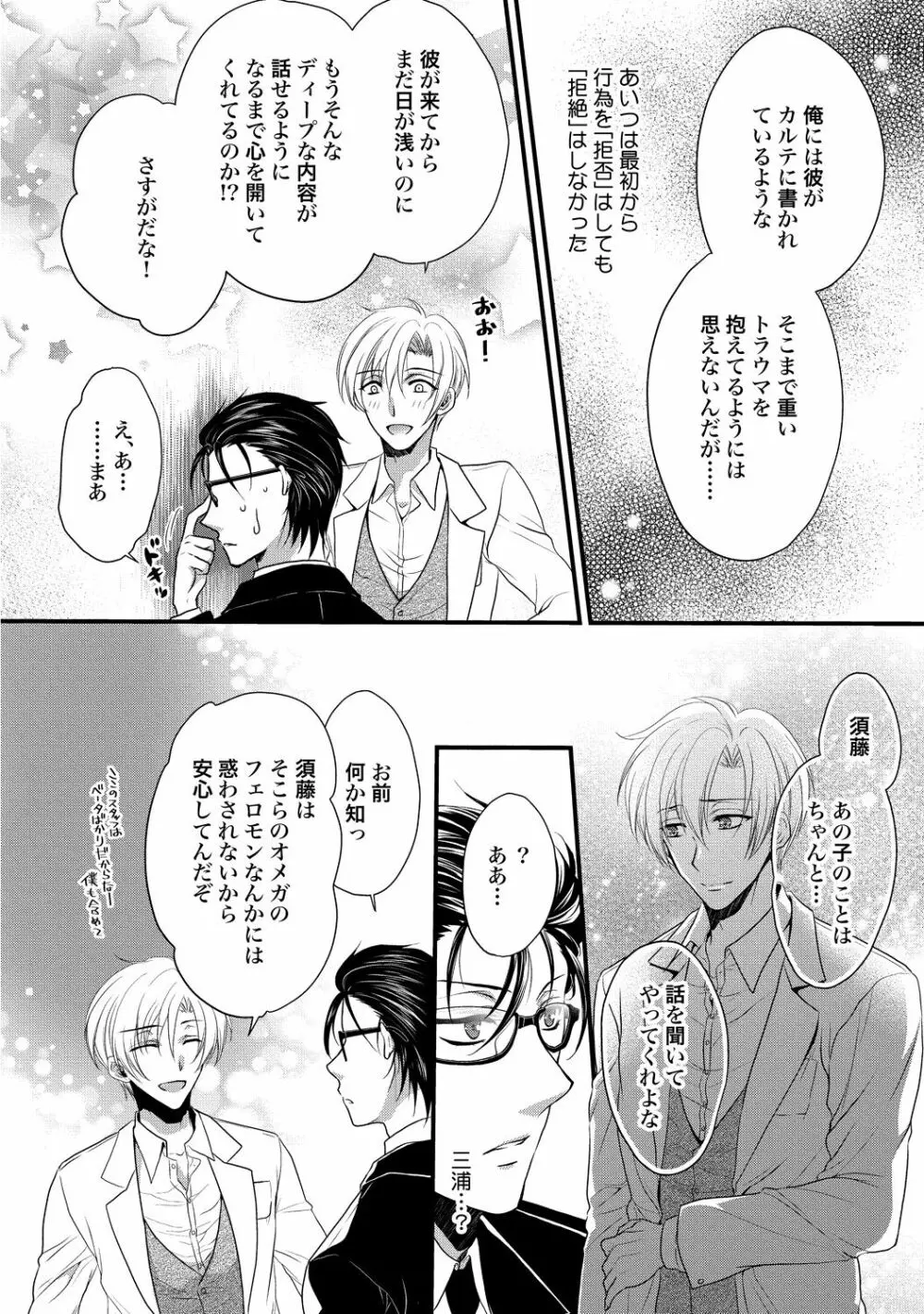 絶倫ドSなαカウンセラー Page.42