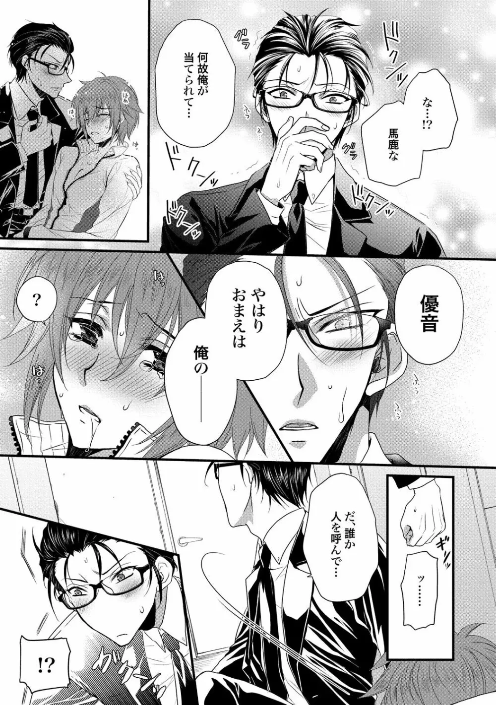 絶倫ドSなαカウンセラー Page.47