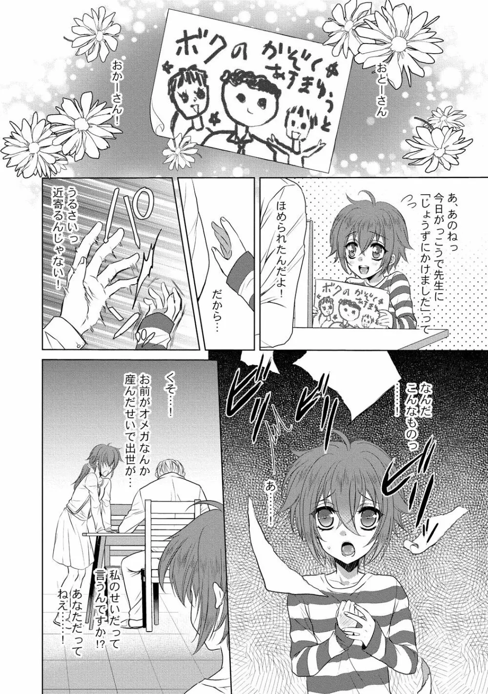 絶倫ドSなαカウンセラー Page.58