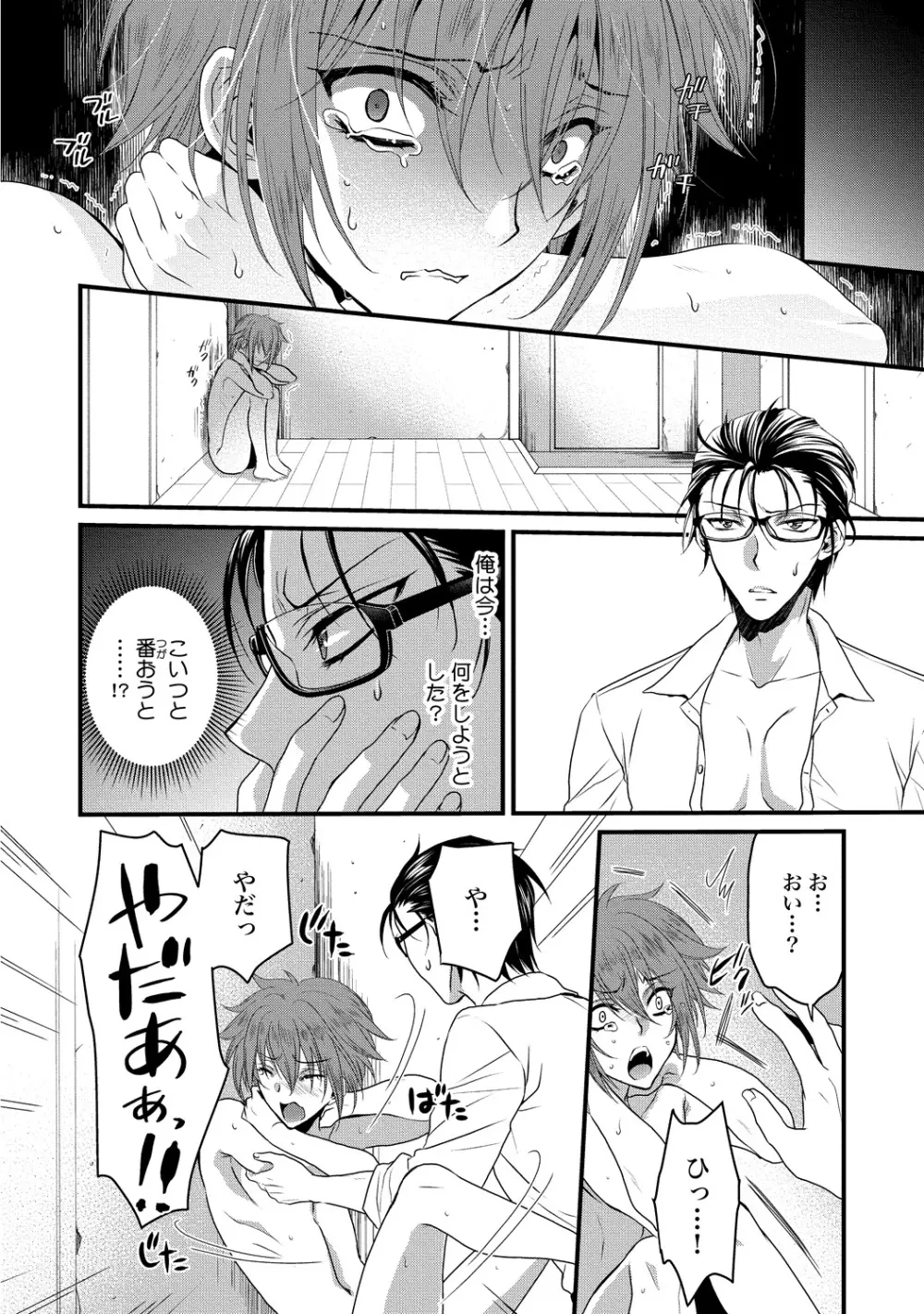 絶倫ドSなαカウンセラー Page.60