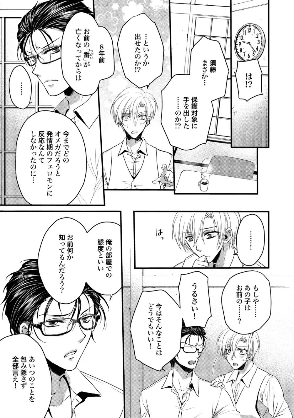 絶倫ドSなαカウンセラー Page.63