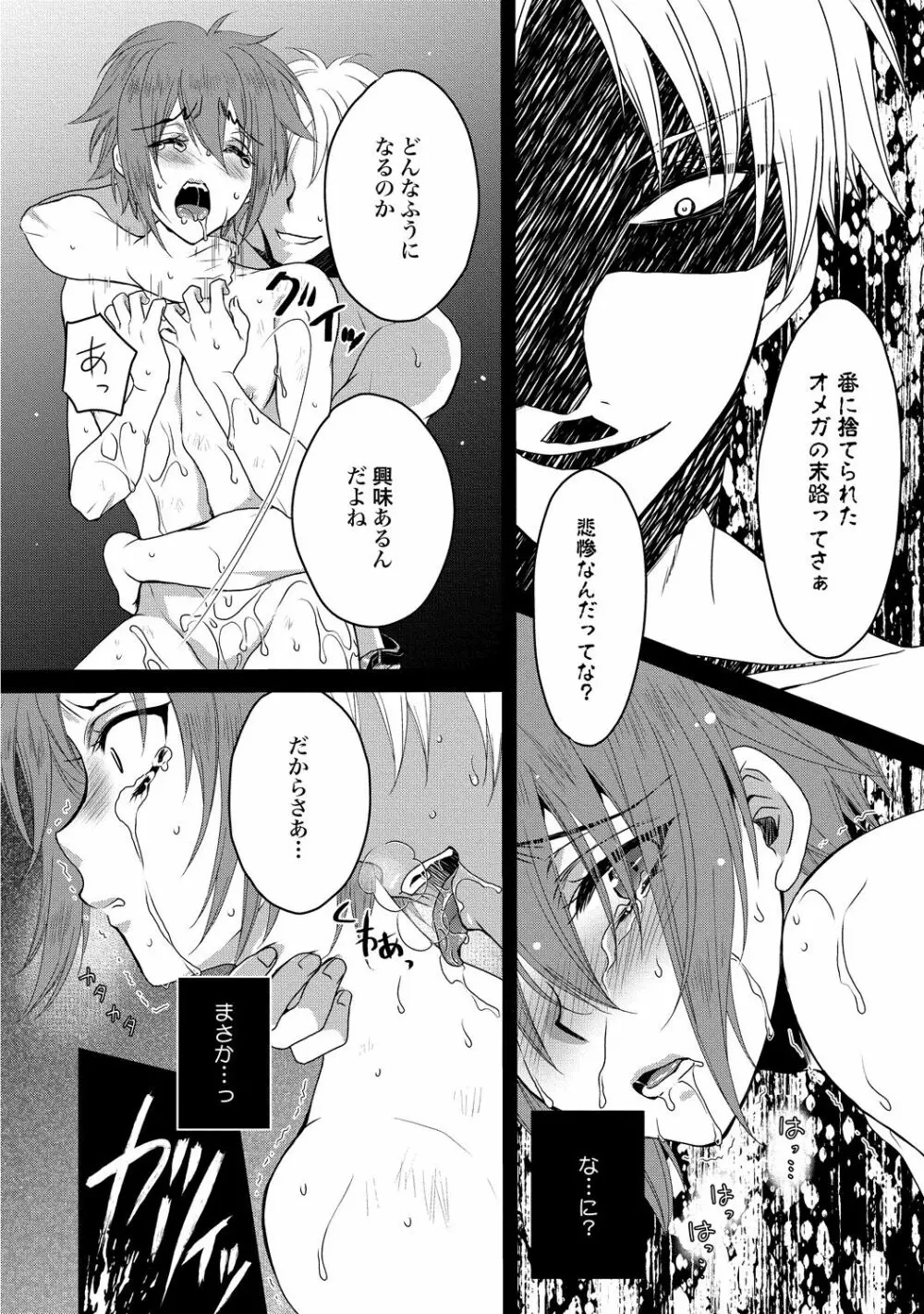 絶倫ドSなαカウンセラー Page.70