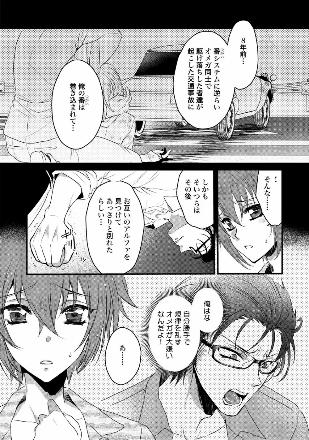 絶倫ドSなαカウンセラー Page.84