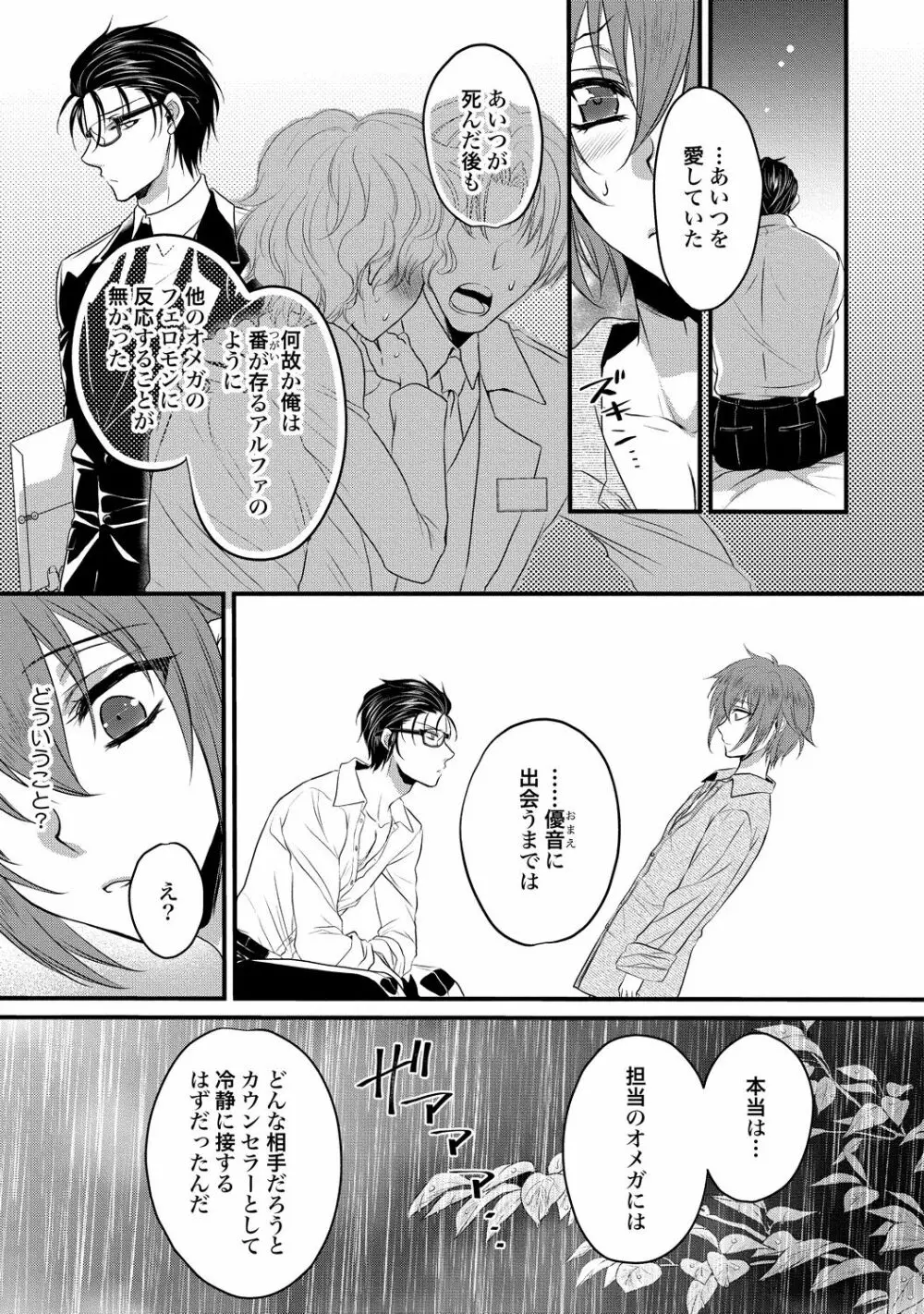 絶倫ドSなαカウンセラー Page.85