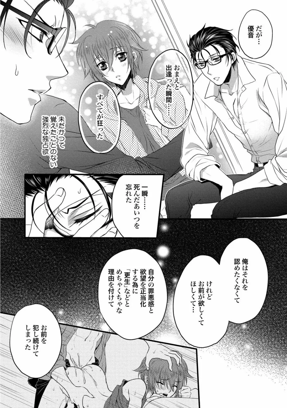 絶倫ドSなαカウンセラー Page.86