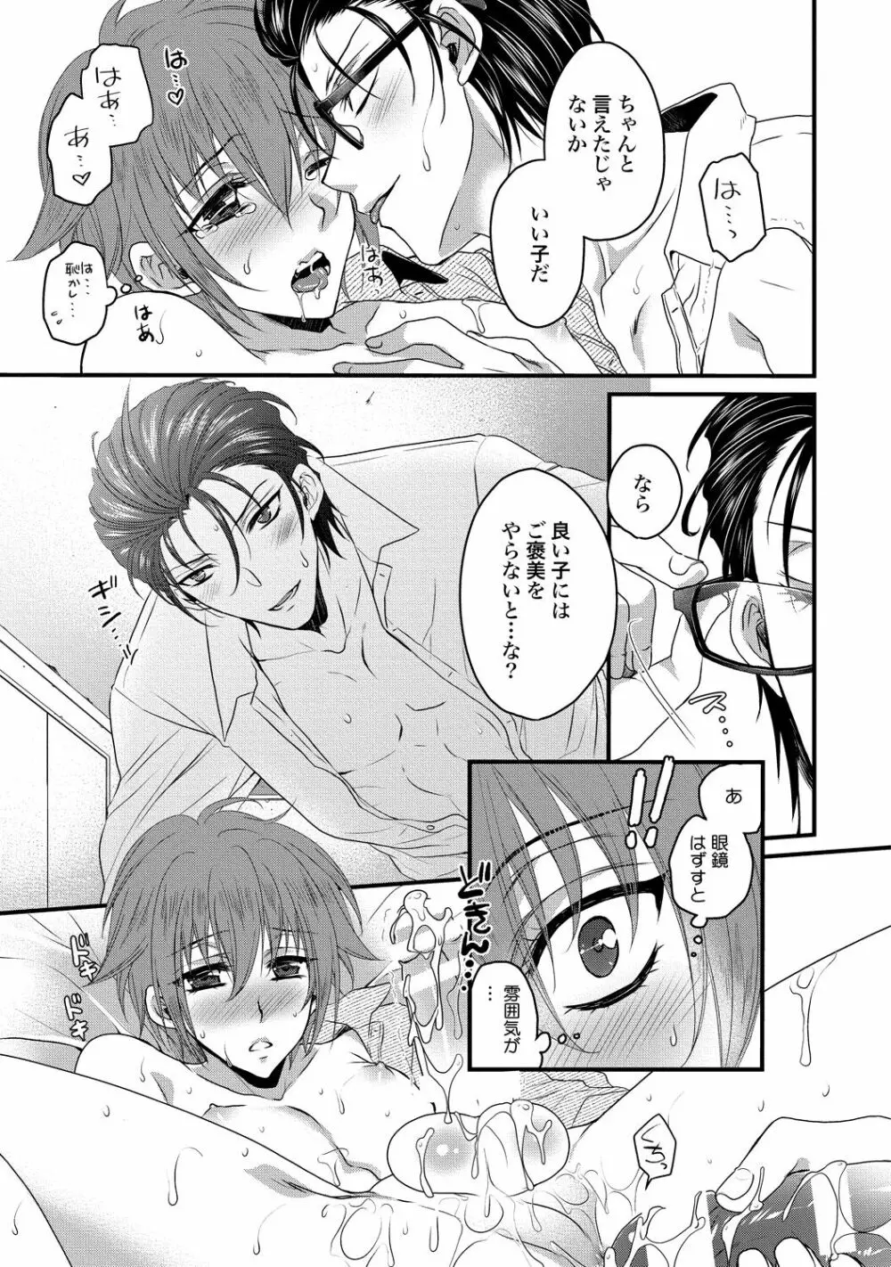 絶倫ドSなαカウンセラー Page.95