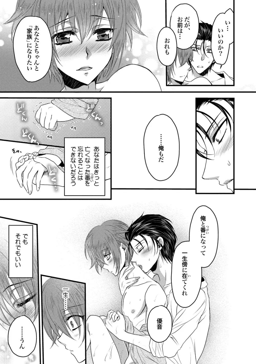 絶倫ドSなαカウンセラー Page.99