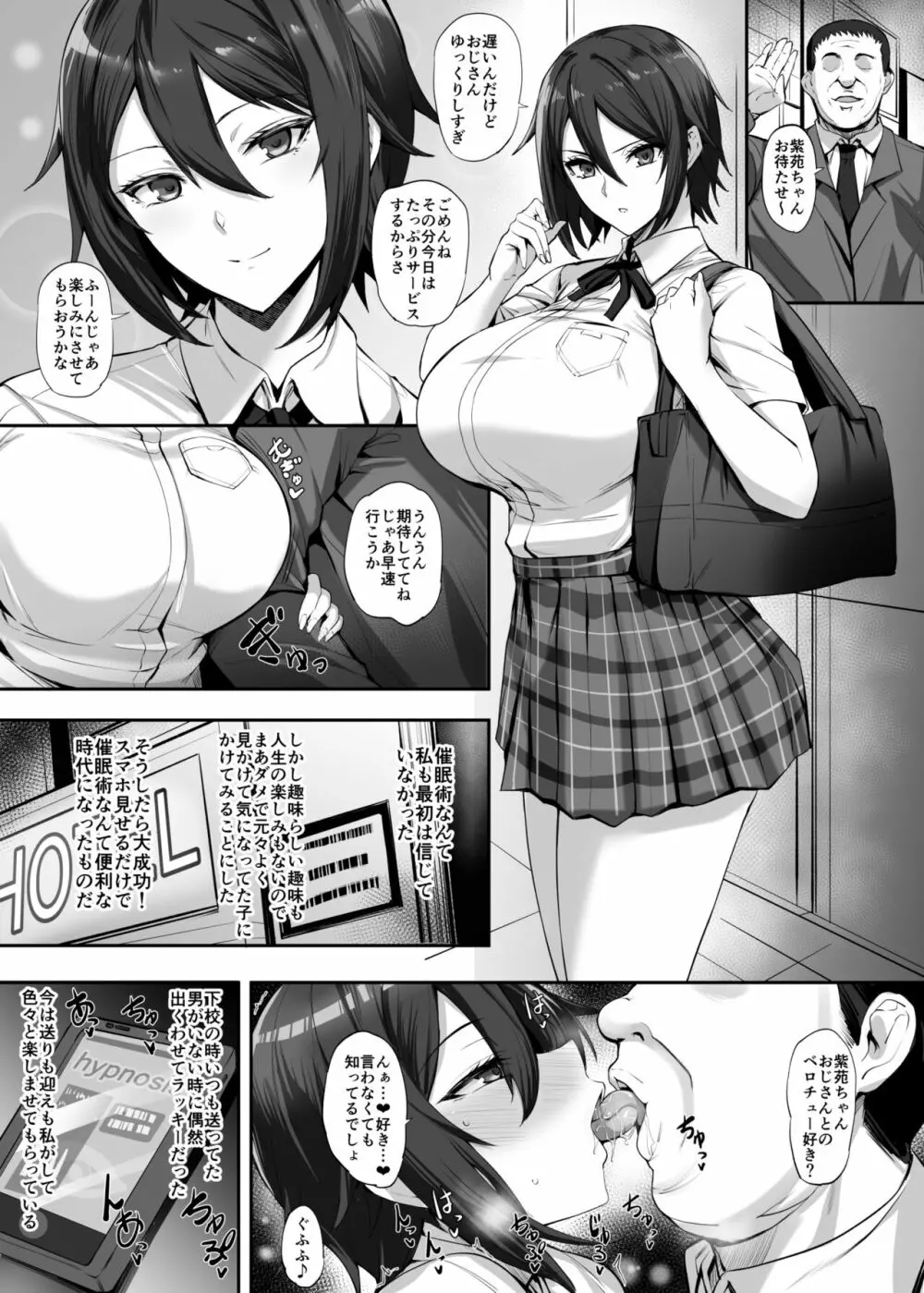 ドルウェブ 紫苑漫画 Page.2