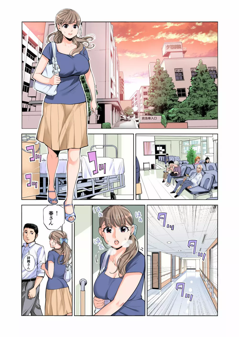 茜色に染まる若妻 〜病室で僕の妻が寝取られた〜(合冊版) フルカラー Page.10