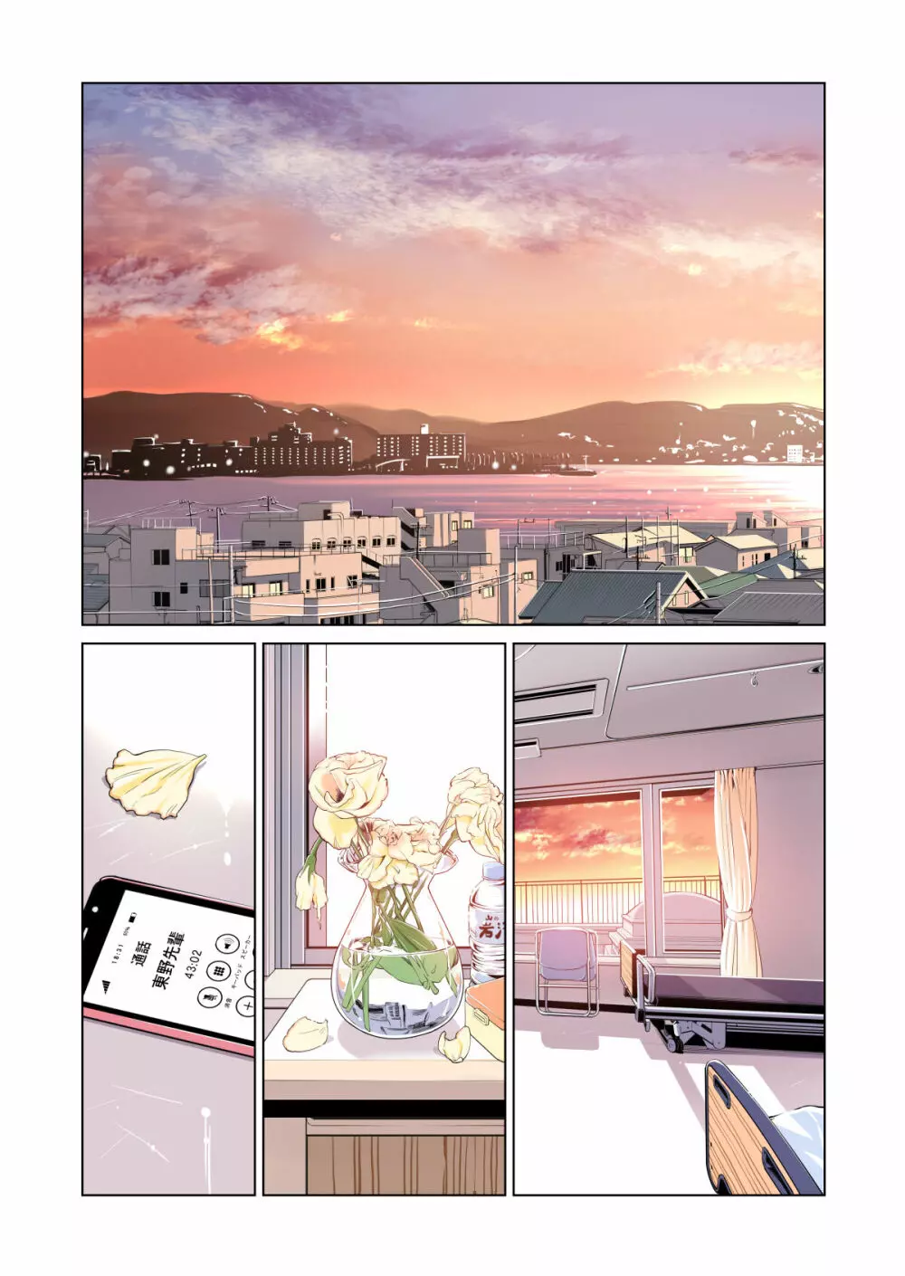 茜色に染まる若妻 〜病室で僕の妻が寝取られた〜(合冊版) フルカラー Page.14