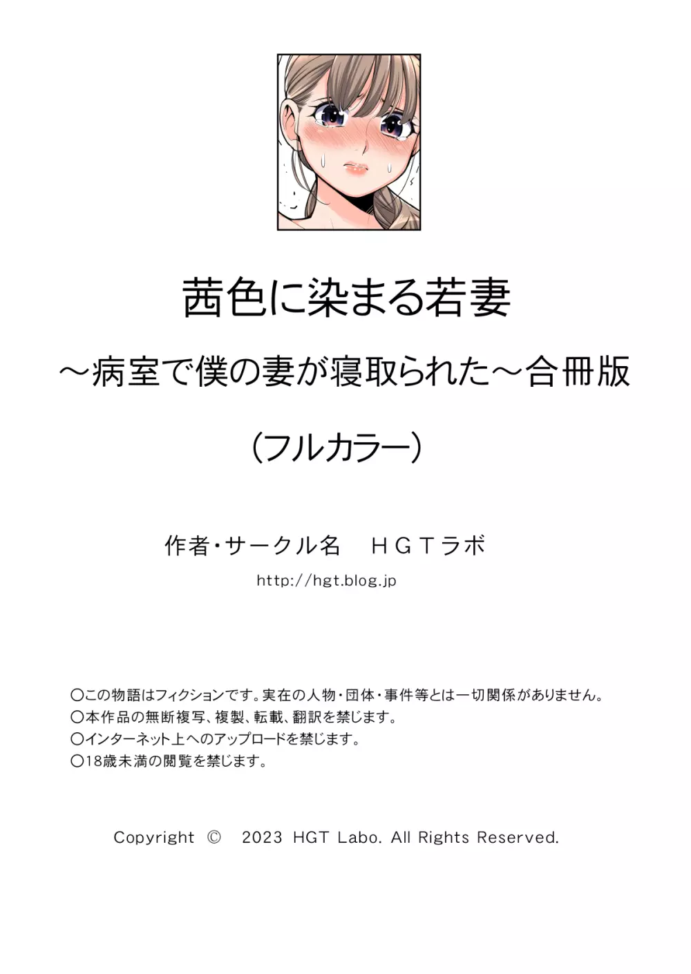 茜色に染まる若妻 〜病室で僕の妻が寝取られた〜(合冊版) フルカラー Page.20
