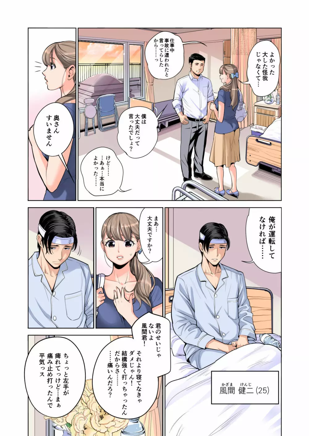 茜色に染まる若妻 〜病室で僕の妻が寝取られた〜(合冊版) フルカラー Page.21