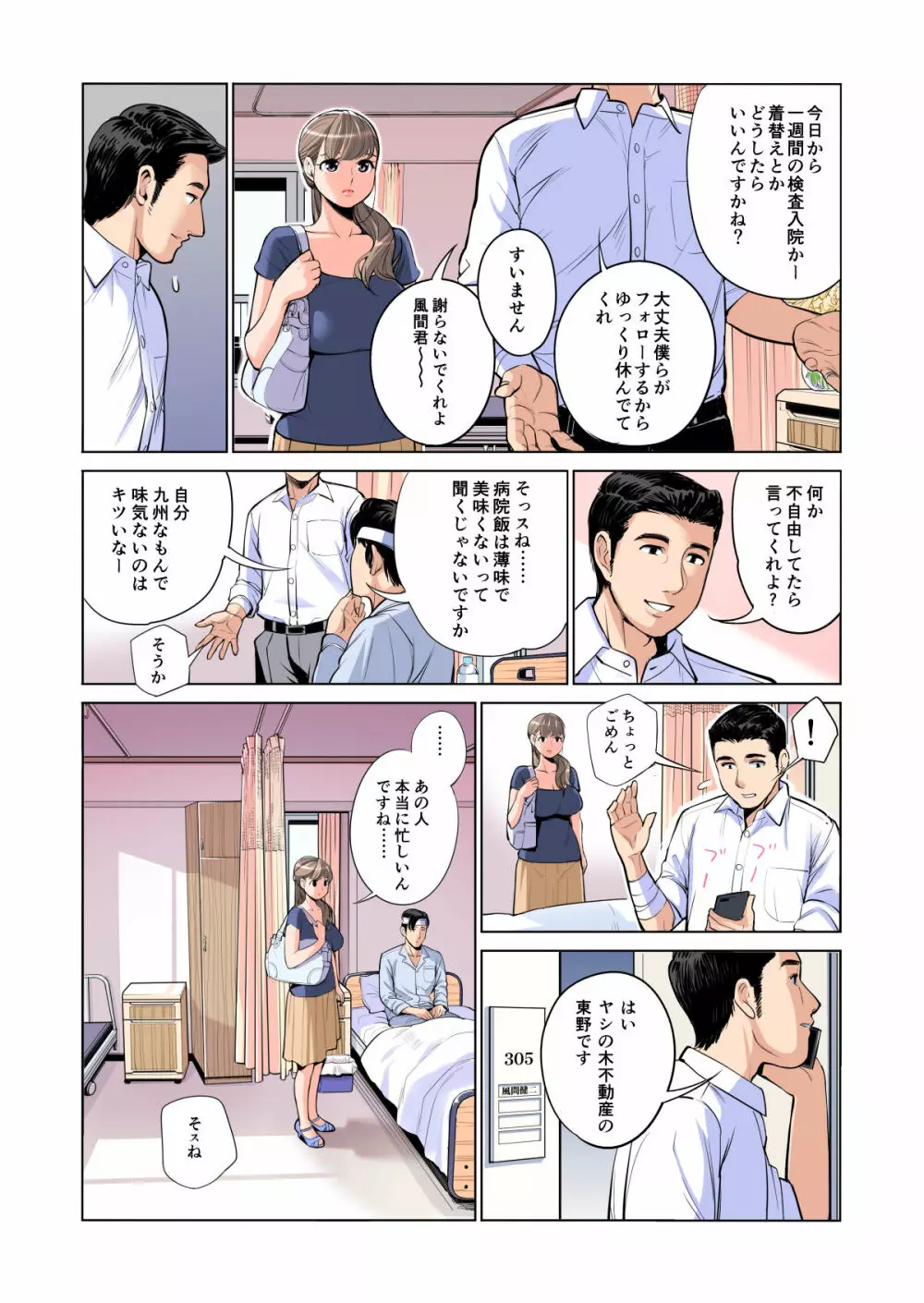 茜色に染まる若妻 〜病室で僕の妻が寝取られた〜(合冊版) フルカラー Page.23