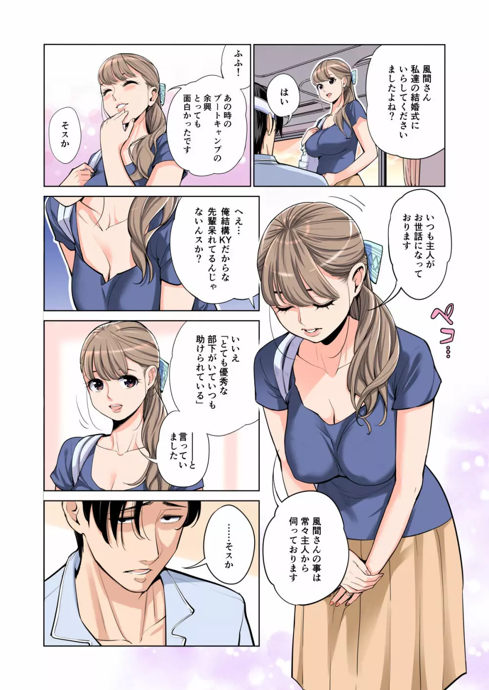 茜色に染まる若妻 〜病室で僕の妻が寝取られた〜(合冊版) フルカラー Page.26