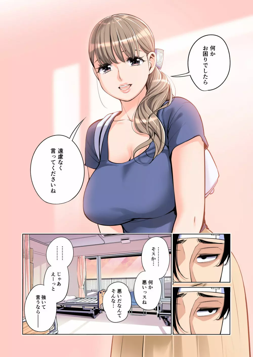 茜色に染まる若妻 〜病室で僕の妻が寝取られた〜(合冊版) フルカラー Page.27