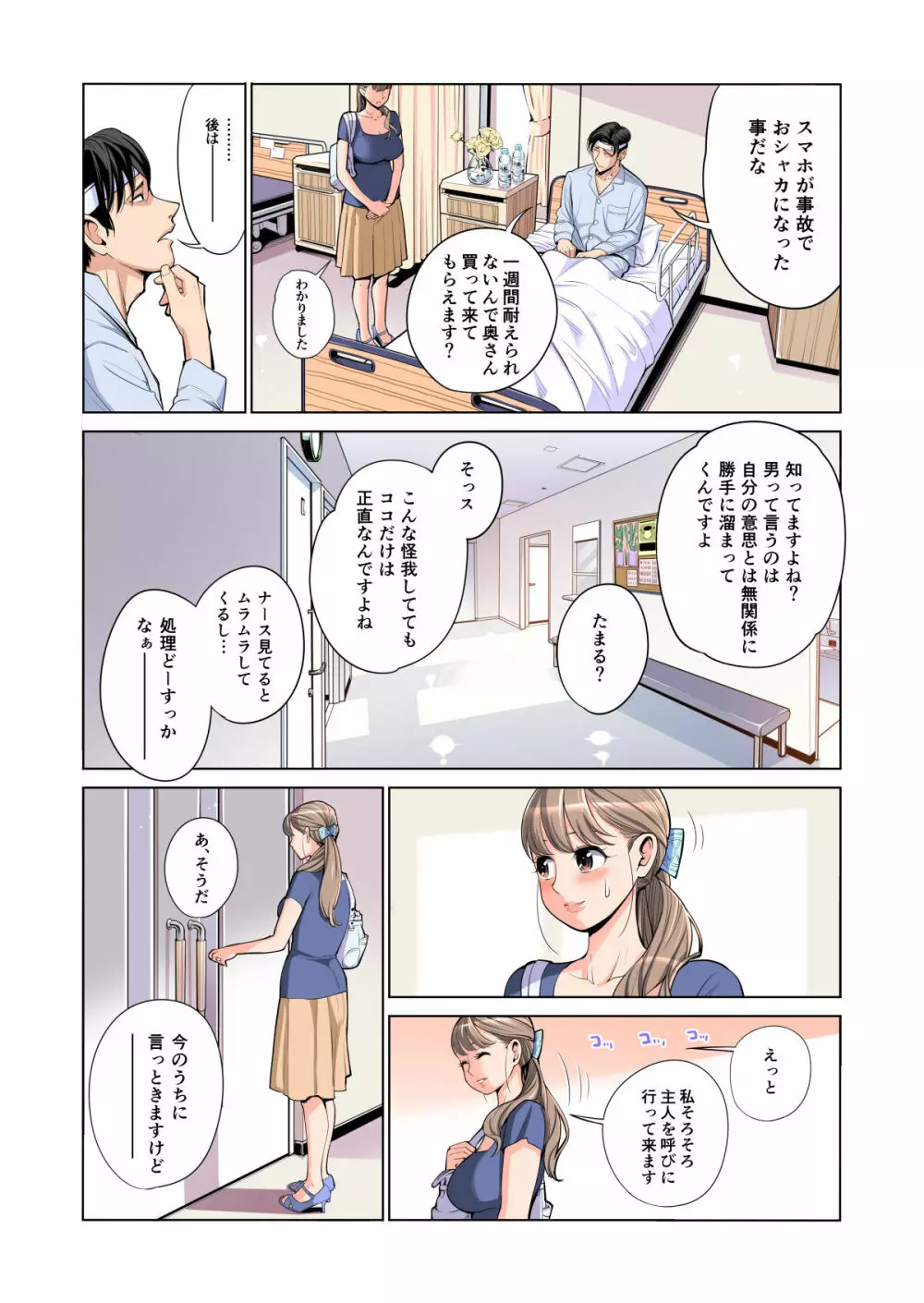 茜色に染まる若妻 〜病室で僕の妻が寝取られた〜(合冊版) フルカラー Page.28