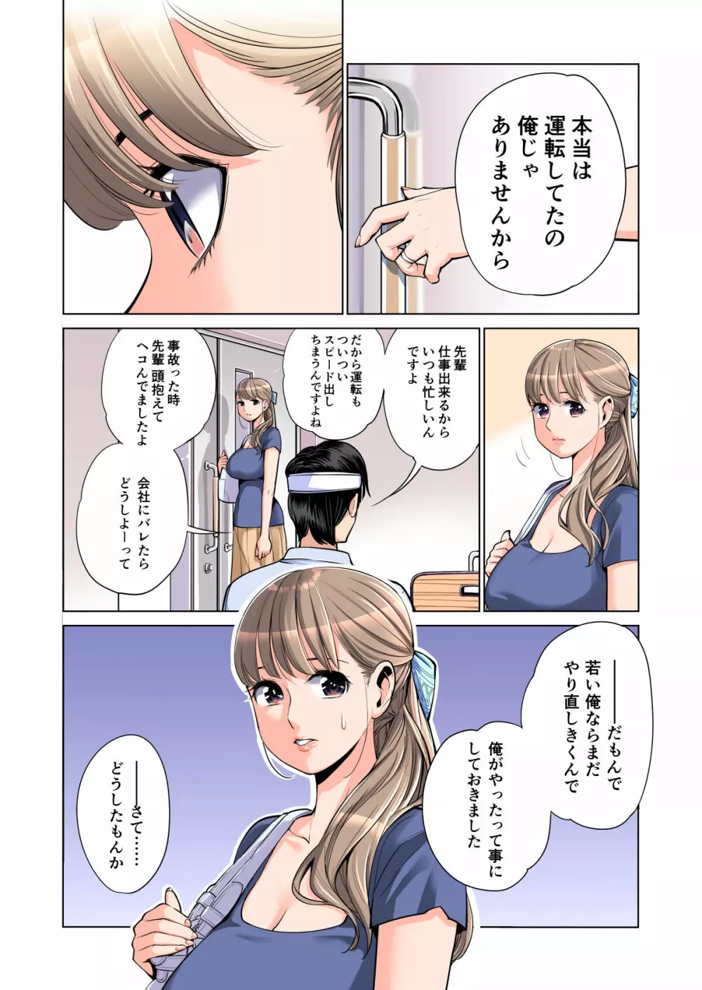 茜色に染まる若妻 〜病室で僕の妻が寝取られた〜(合冊版) フルカラー Page.29