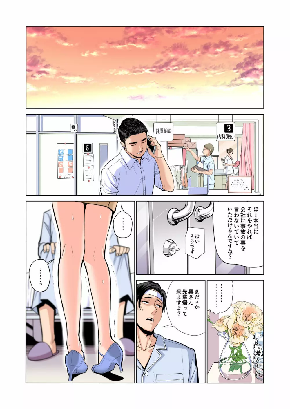 茜色に染まる若妻 〜病室で僕の妻が寝取られた〜(合冊版) フルカラー Page.31