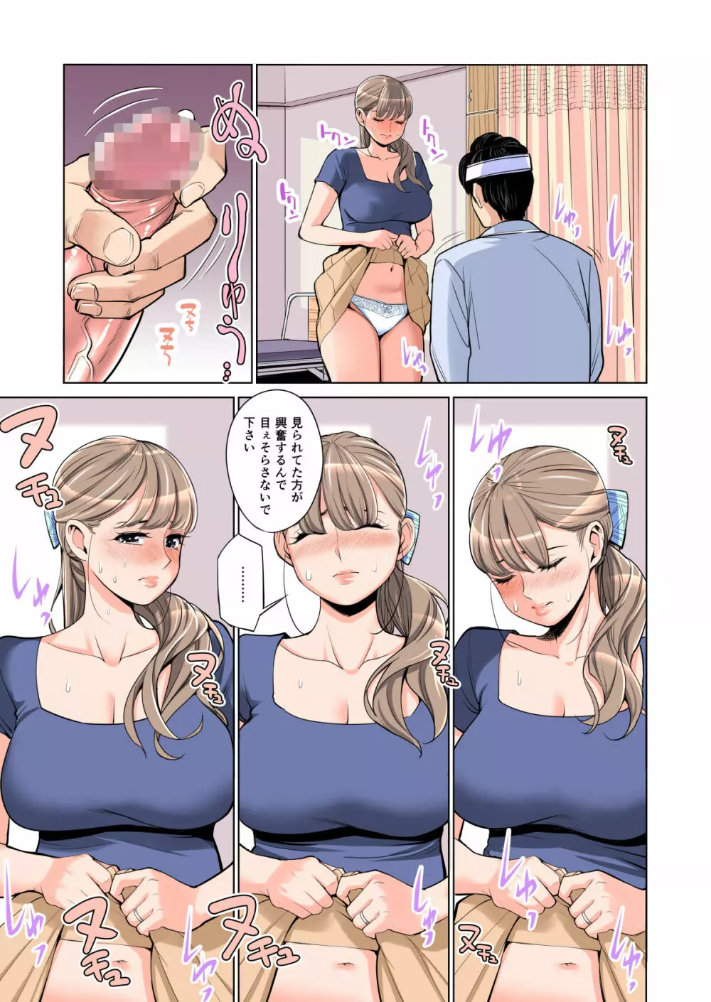茜色に染まる若妻 〜病室で僕の妻が寝取られた〜(合冊版) フルカラー Page.34