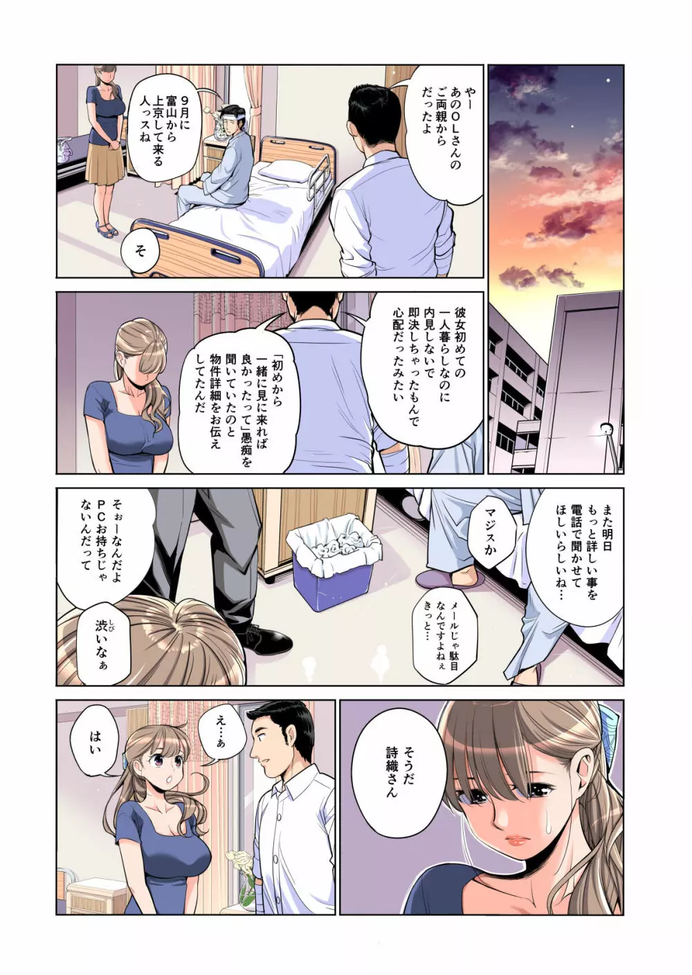 茜色に染まる若妻 〜病室で僕の妻が寝取られた〜(合冊版) フルカラー Page.37
