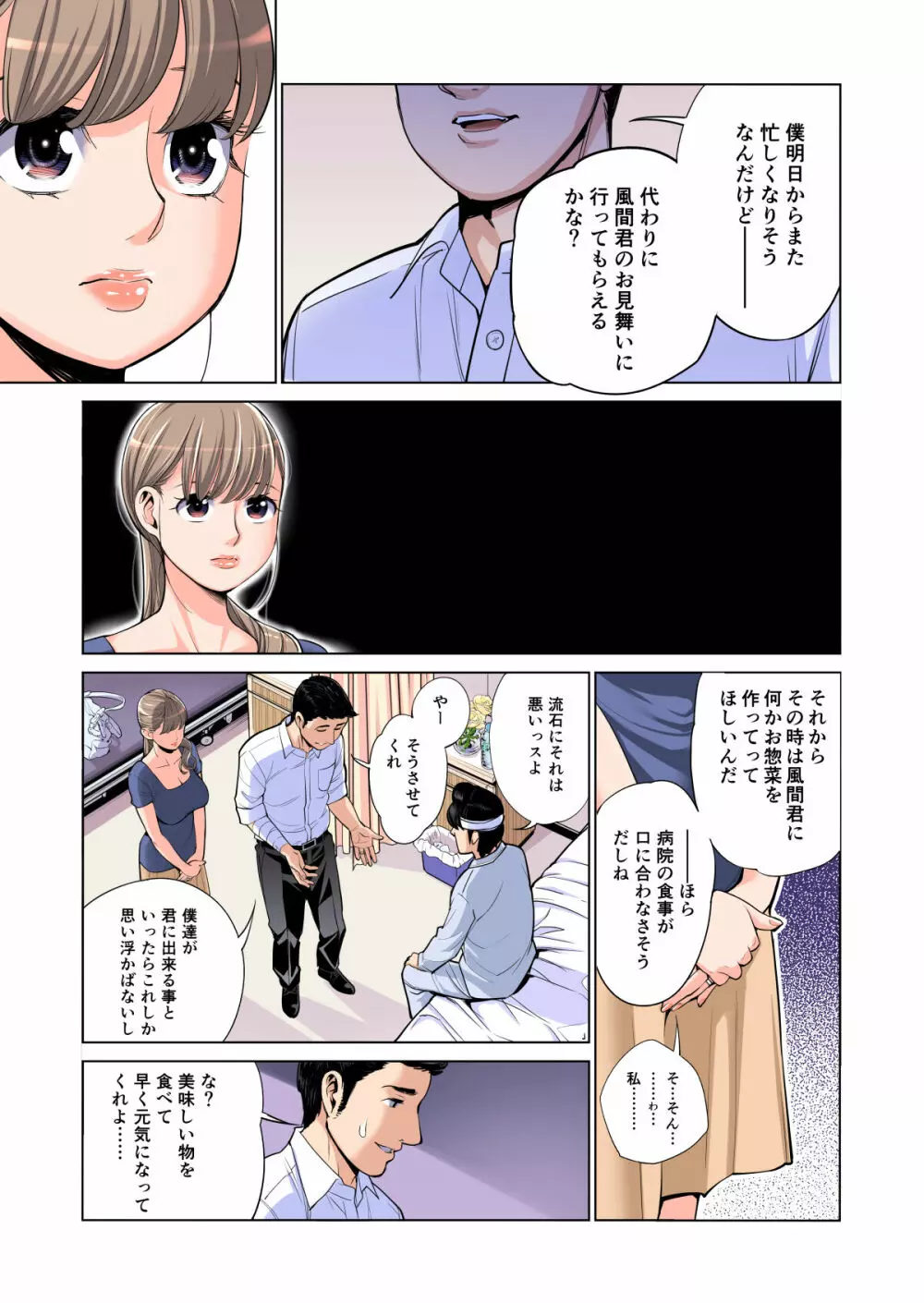 茜色に染まる若妻 〜病室で僕の妻が寝取られた〜(合冊版) フルカラー Page.38
