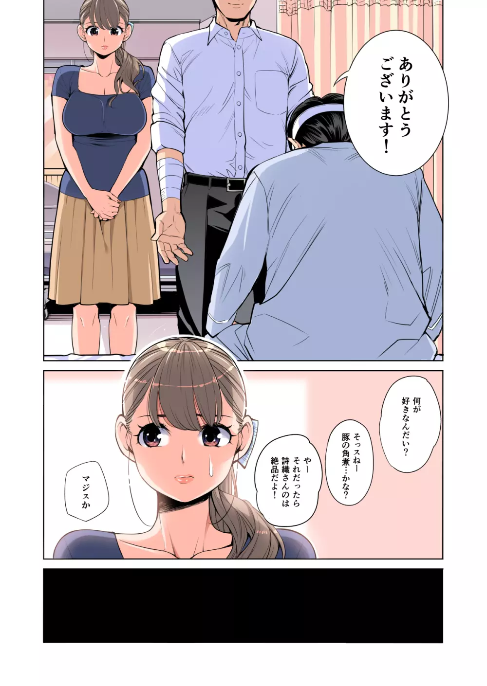 茜色に染まる若妻 〜病室で僕の妻が寝取られた〜(合冊版) フルカラー Page.39