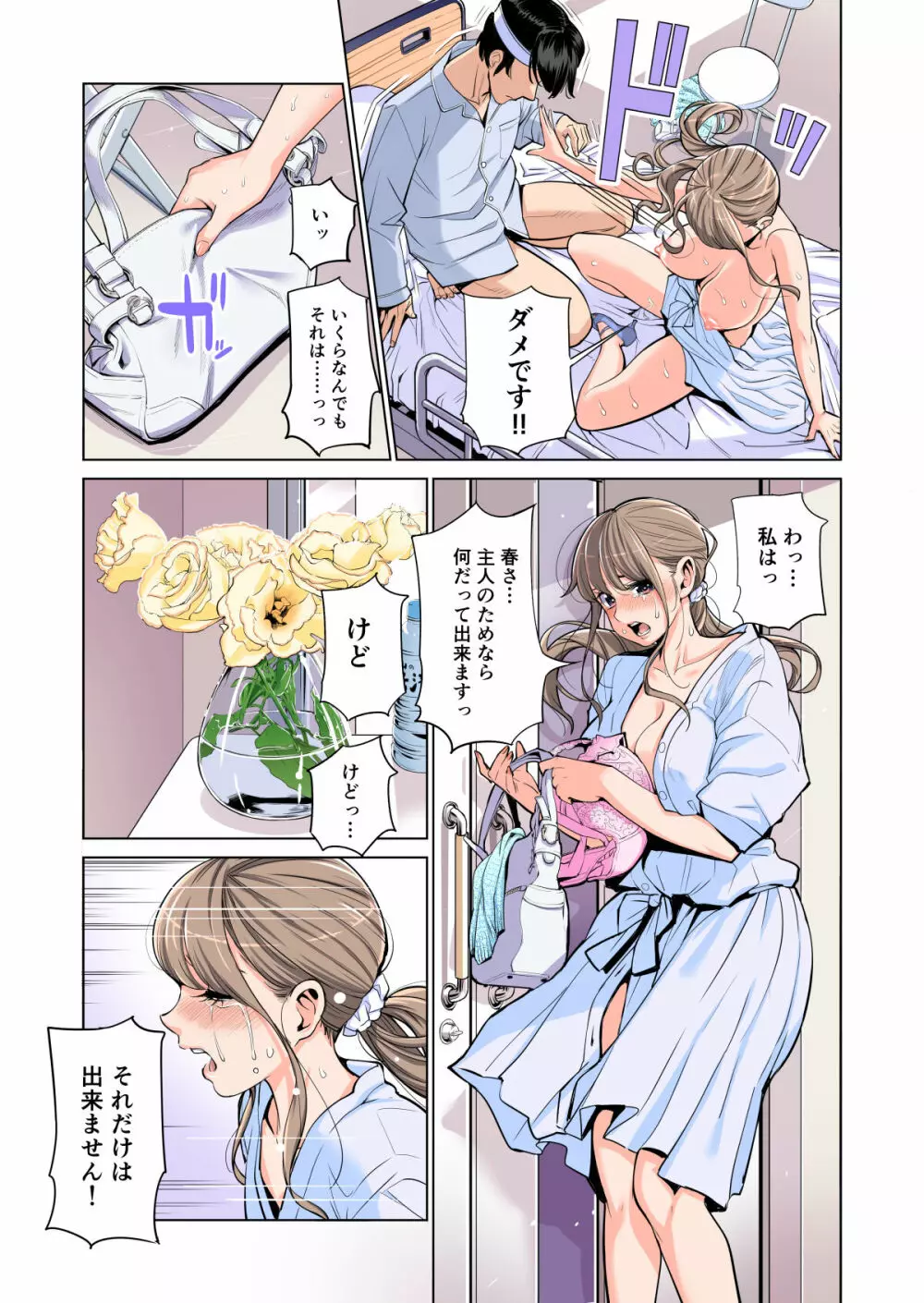 茜色に染まる若妻 〜病室で僕の妻が寝取られた〜(合冊版) フルカラー Page.54