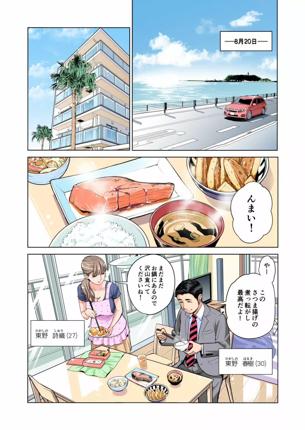 茜色に染まる若妻 〜病室で僕の妻が寝取られた〜(合冊版) フルカラー Page.6