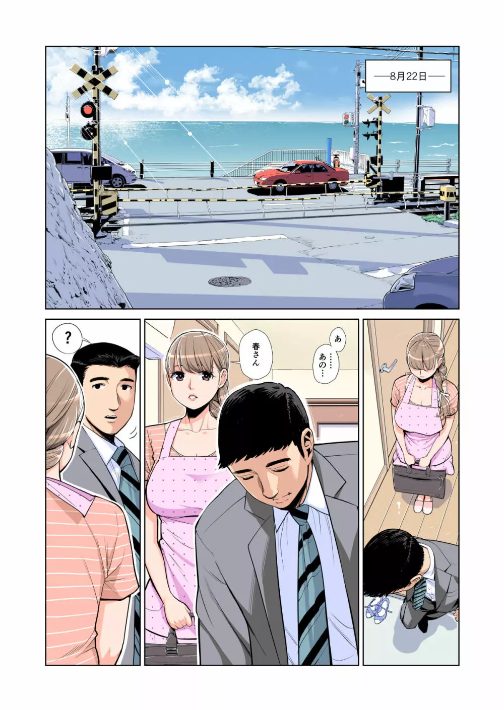 茜色に染まる若妻 〜病室で僕の妻が寝取られた〜(合冊版) フルカラー Page.60