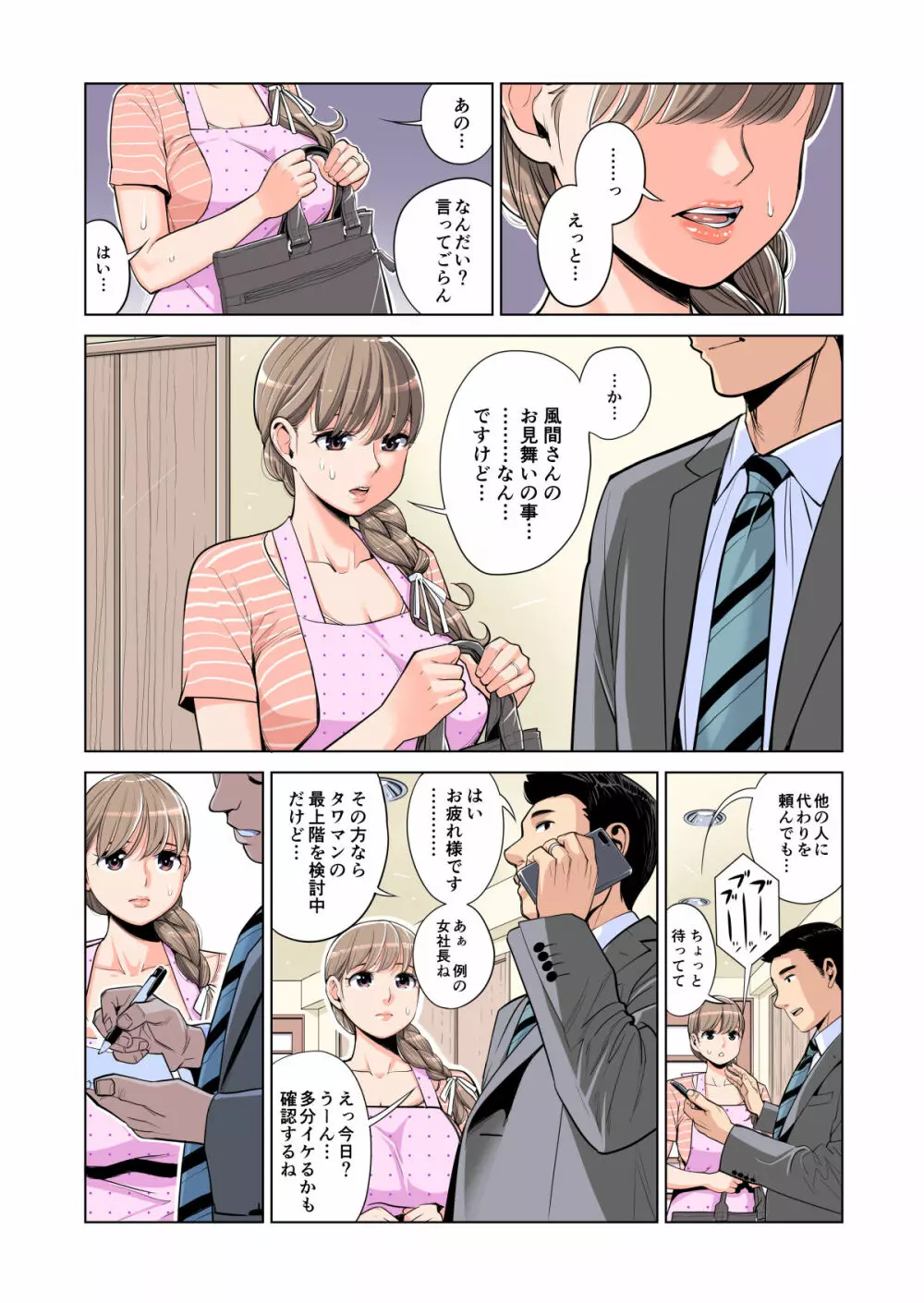 茜色に染まる若妻 〜病室で僕の妻が寝取られた〜(合冊版) フルカラー Page.61