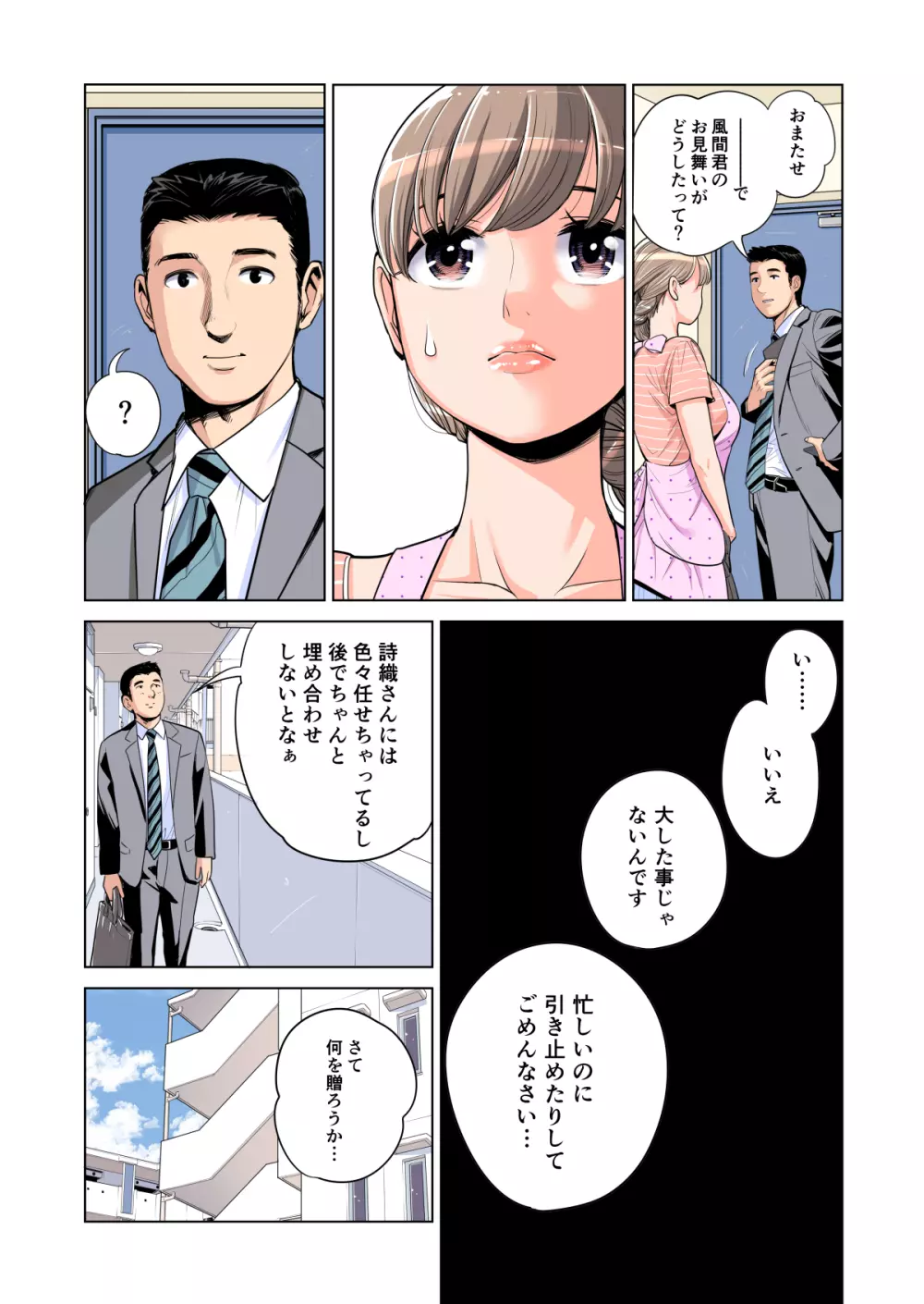 茜色に染まる若妻 〜病室で僕の妻が寝取られた〜(合冊版) フルカラー Page.62