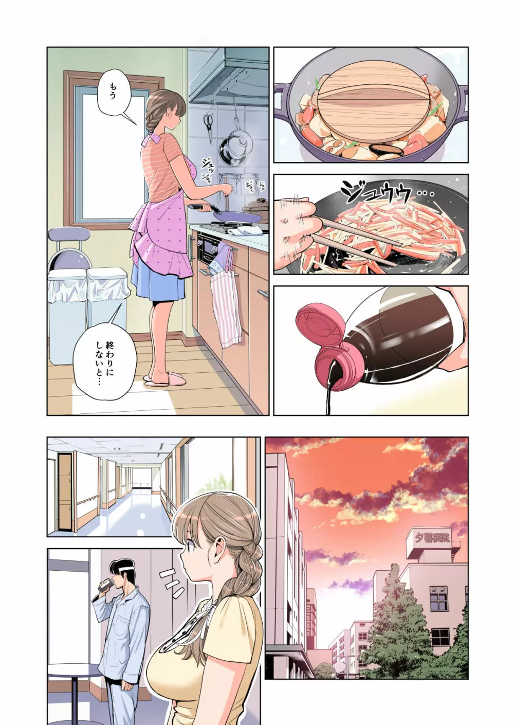 茜色に染まる若妻 〜病室で僕の妻が寝取られた〜(合冊版) フルカラー Page.63