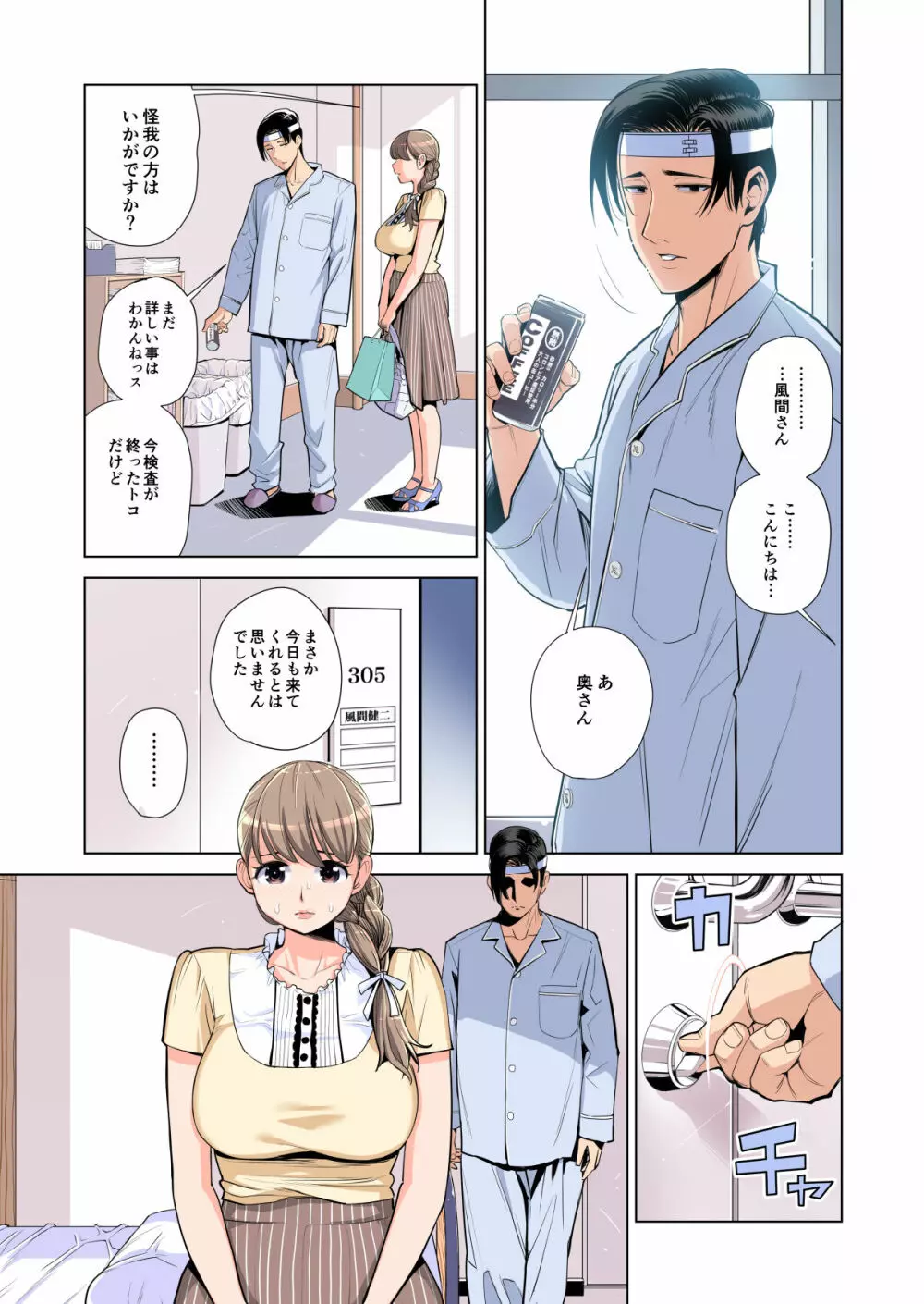 茜色に染まる若妻 〜病室で僕の妻が寝取られた〜(合冊版) フルカラー Page.64