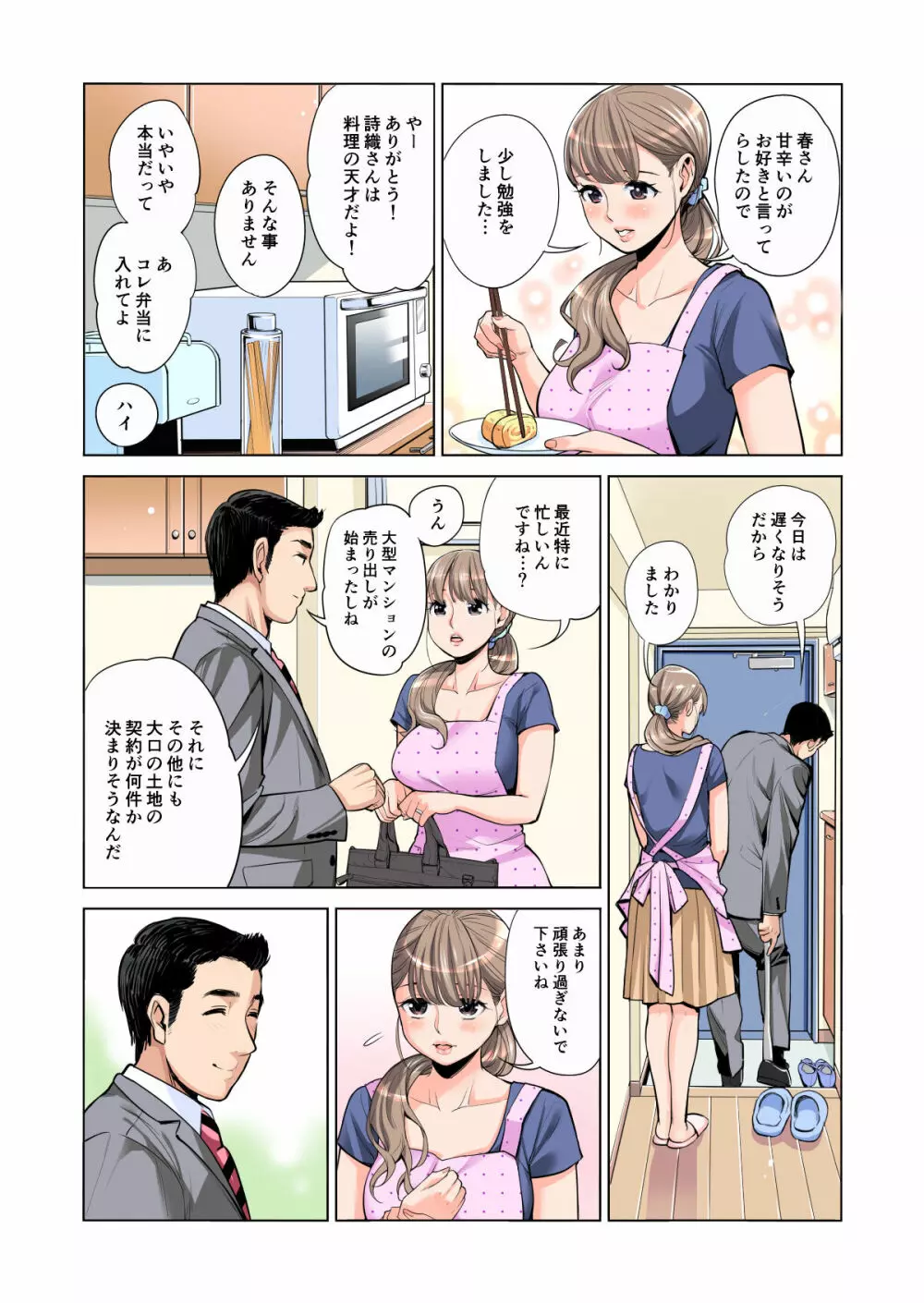 茜色に染まる若妻 〜病室で僕の妻が寝取られた〜(合冊版) フルカラー Page.7