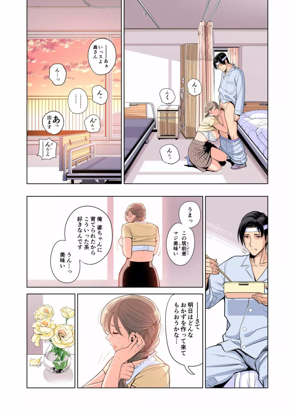 茜色に染まる若妻 〜病室で僕の妻が寝取られた〜(合冊版) フルカラー Page.71