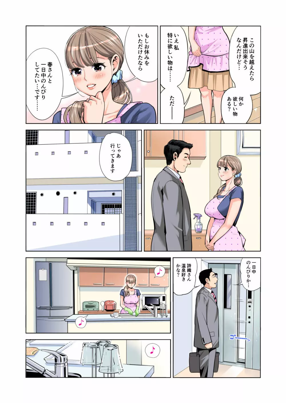 茜色に染まる若妻 〜病室で僕の妻が寝取られた〜(合冊版) フルカラー Page.8