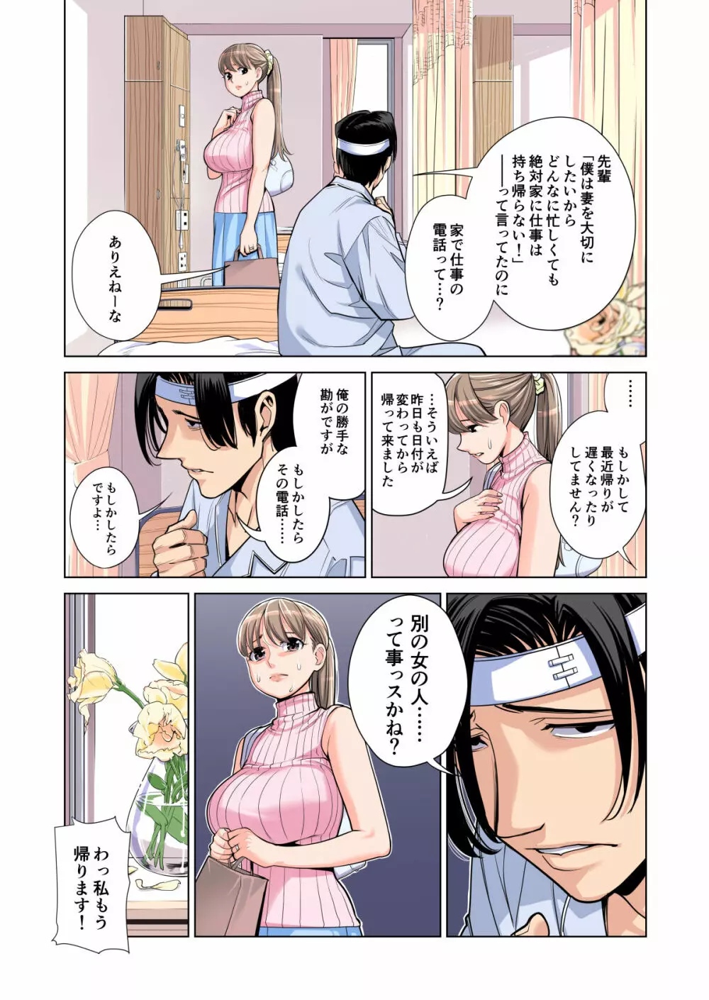 茜色に染まる若妻 〜病室で僕の妻が寝取られた〜(合冊版) フルカラー Page.80