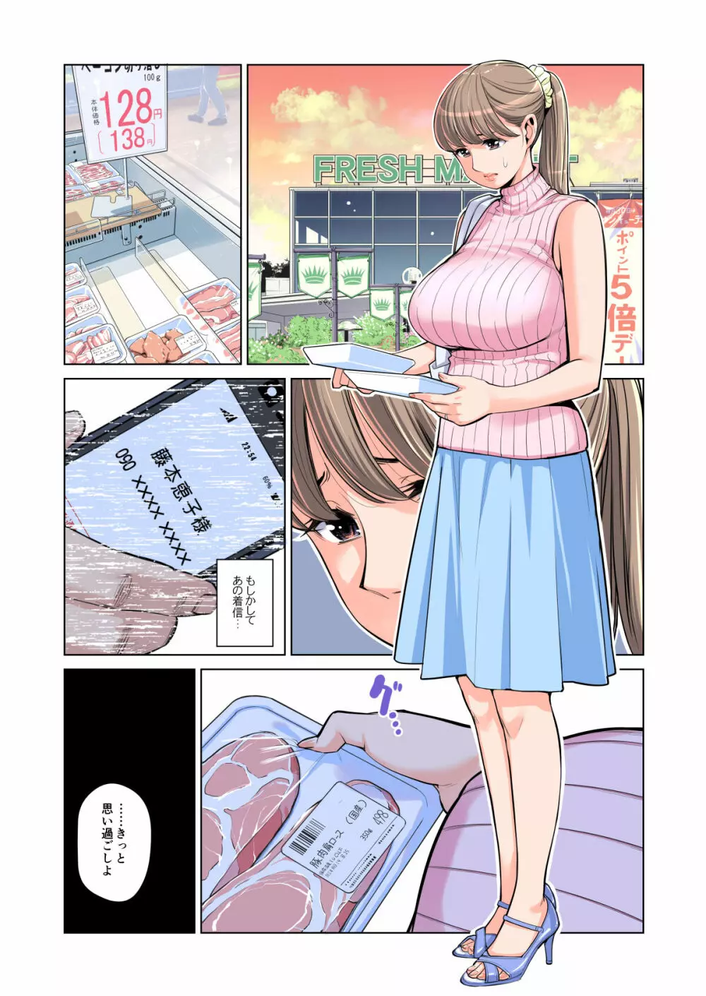 茜色に染まる若妻 〜病室で僕の妻が寝取られた〜(合冊版) フルカラー Page.81