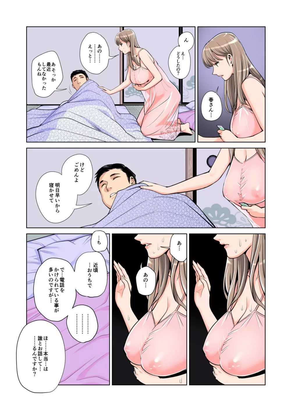 茜色に染まる若妻 〜病室で僕の妻が寝取られた〜(合冊版) フルカラー Page.85