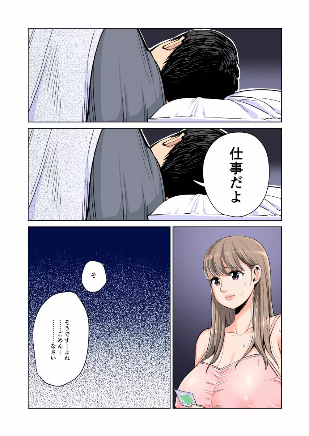 茜色に染まる若妻 〜病室で僕の妻が寝取られた〜(合冊版) フルカラー Page.86