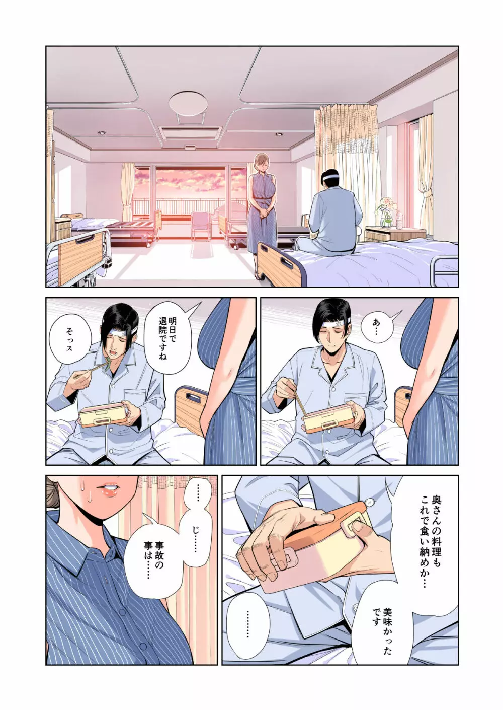 茜色に染まる若妻 〜病室で僕の妻が寝取られた〜(合冊版) フルカラー Page.91