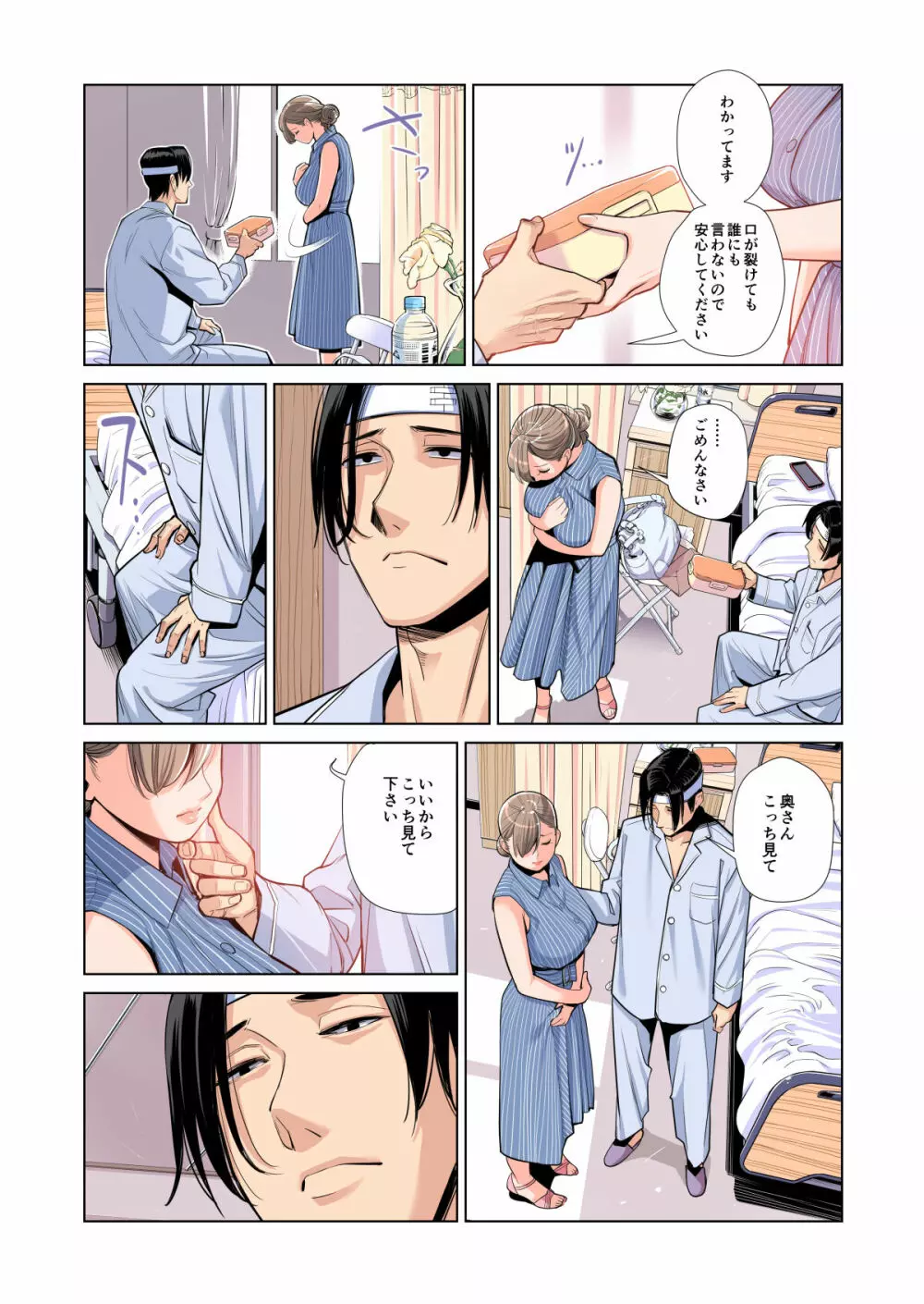 茜色に染まる若妻 〜病室で僕の妻が寝取られた〜(合冊版) フルカラー Page.92