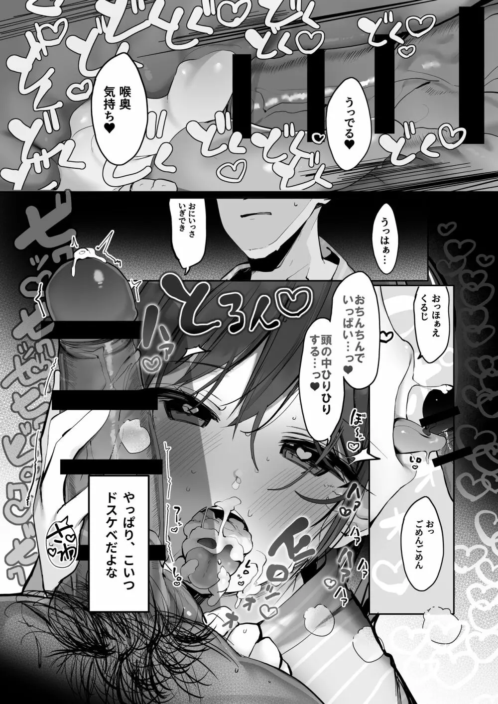 「ちょっとだけ、休憩しない…？」デカ乳漫画〜中出しドピュドピュ種付け旅行〜 Page.16