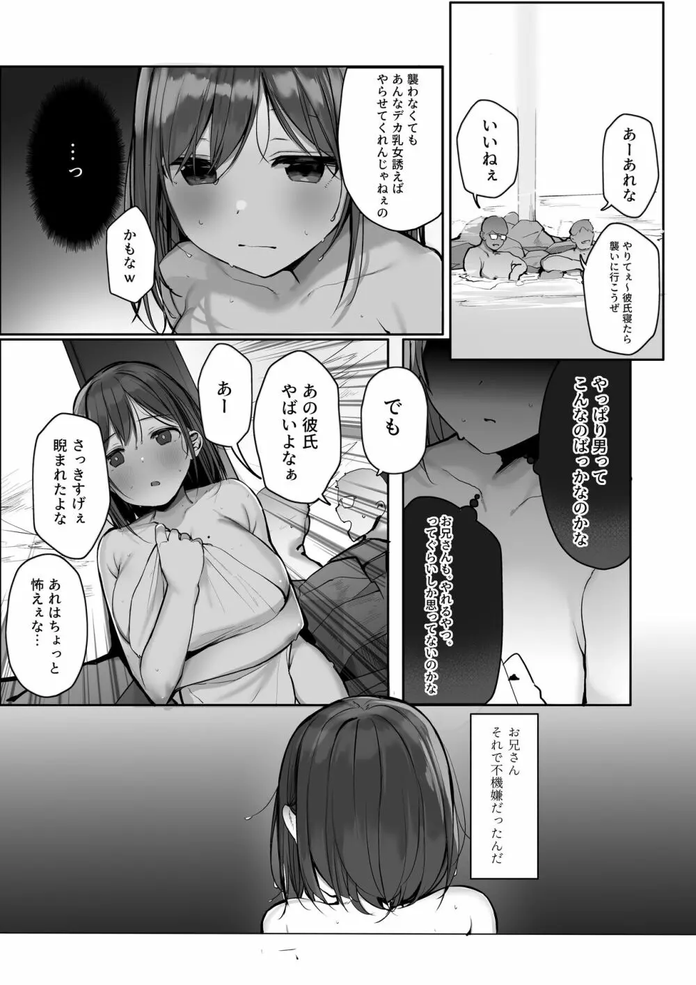 「ちょっとだけ、休憩しない…？」デカ乳漫画〜中出しドピュドピュ種付け旅行〜 Page.34