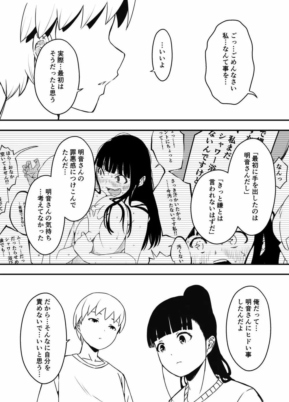 義理の姉との7日間生活-5 Page.11