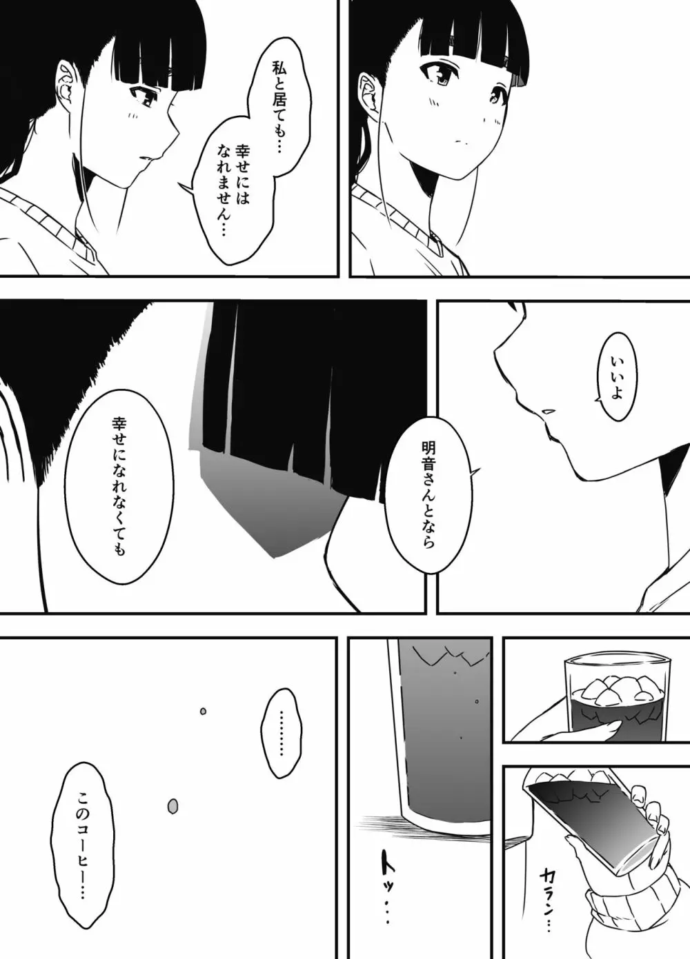 義理の姉との7日間生活-5 Page.13