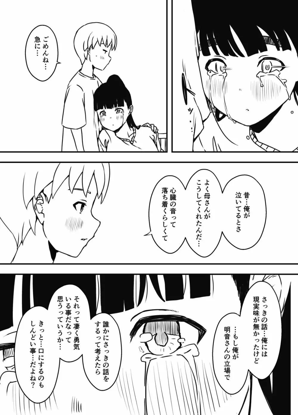 義理の姉との7日間生活-5 Page.15